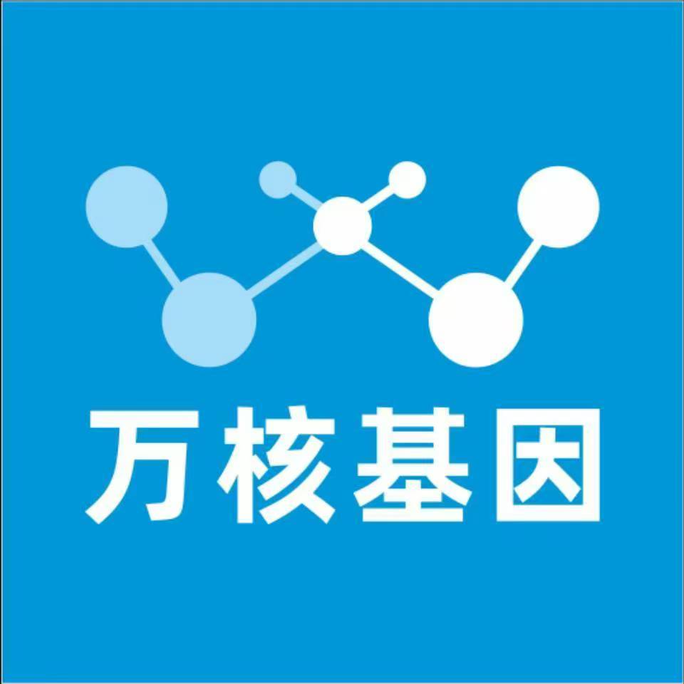 达州大竹万核基因检测咨询中心